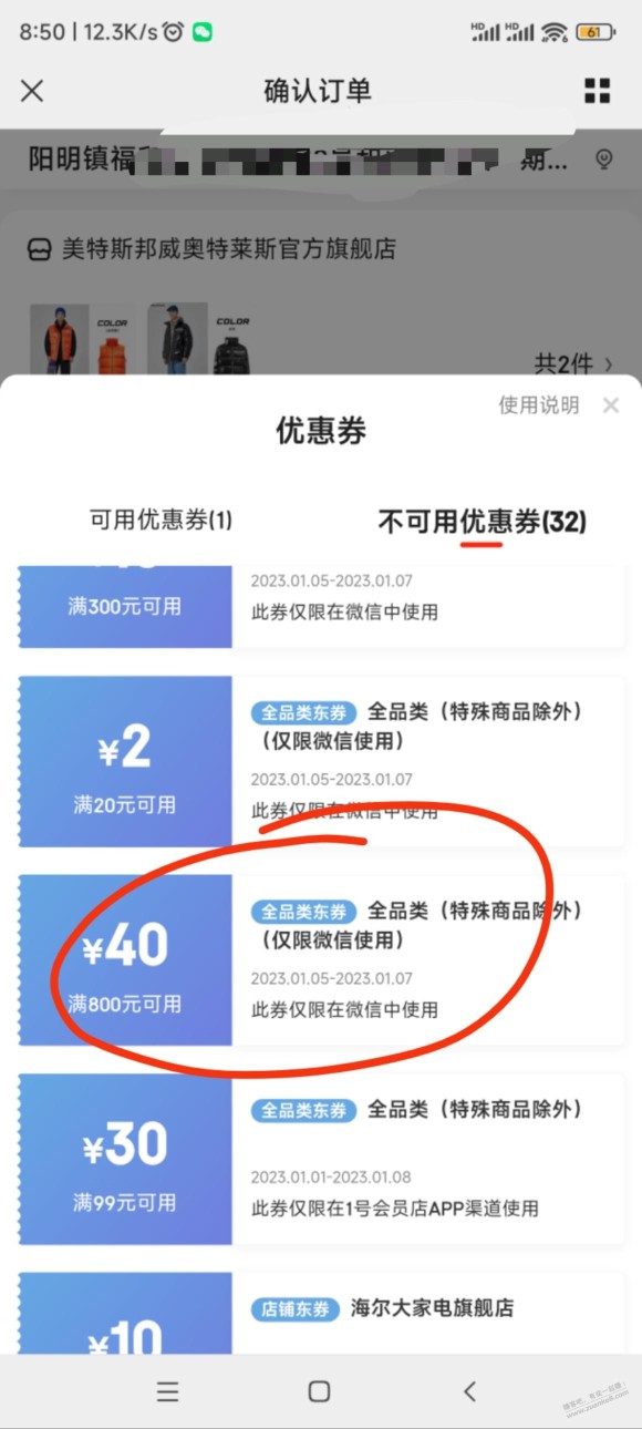 800-40全品微信下单怎么无法使用？