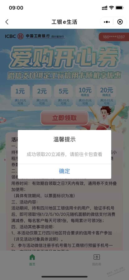 爱购开心券又搞了一次20