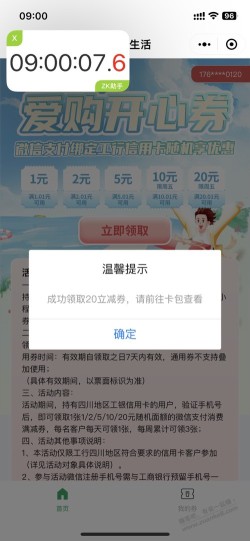 爱购开心券又搞了一次20