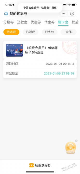 农行visa 6返现有了