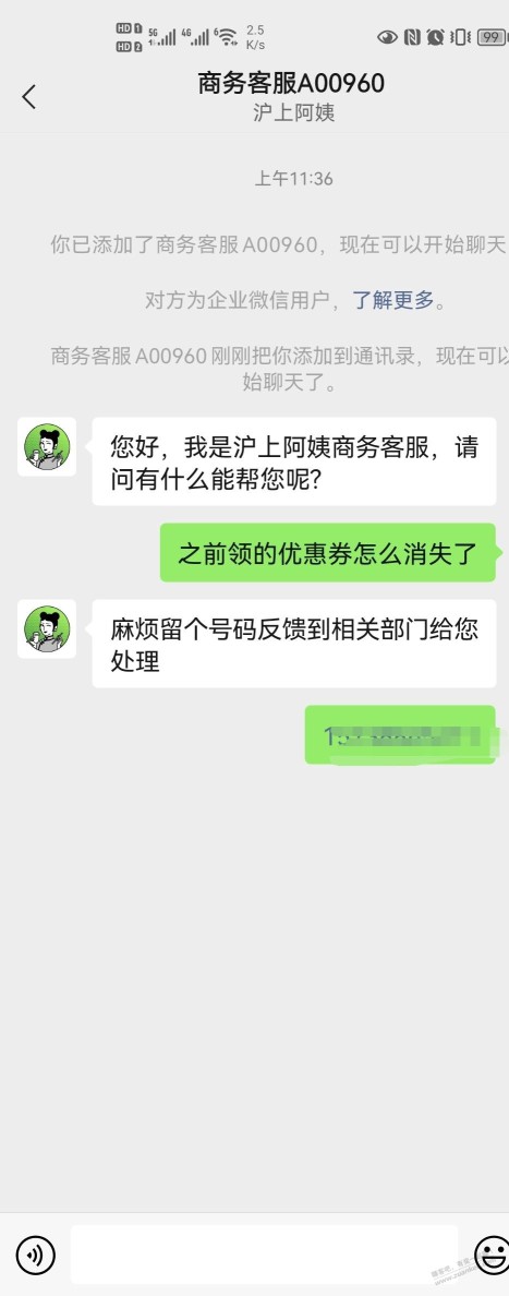 找到了个会回消息的沪上客服微信，你们试试