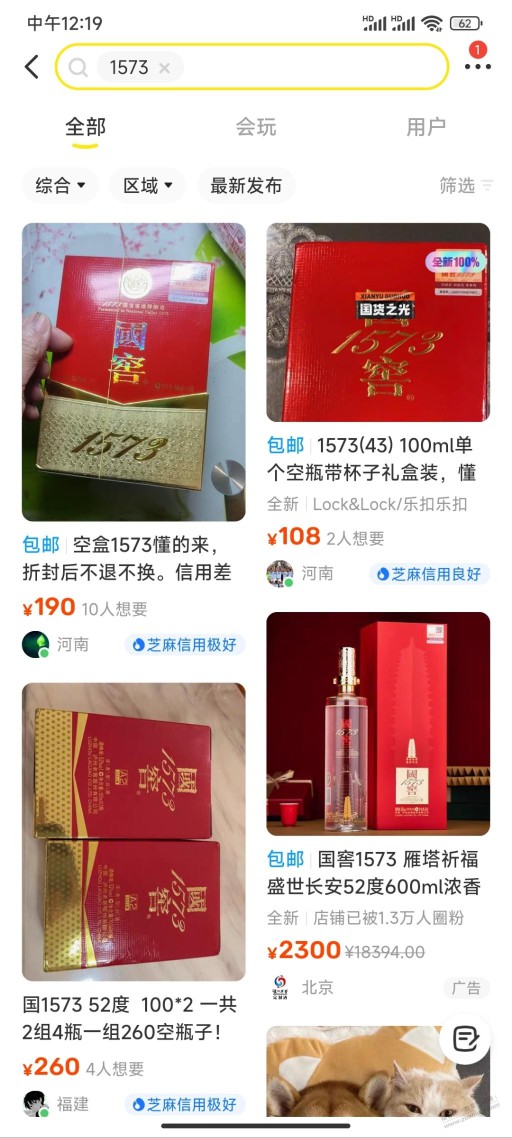 闲鱼可以卖酒了嘛