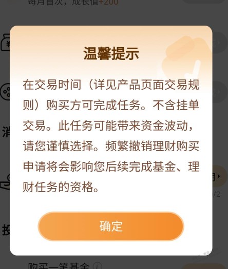 建行会员提示了不允许频繁撤销购买