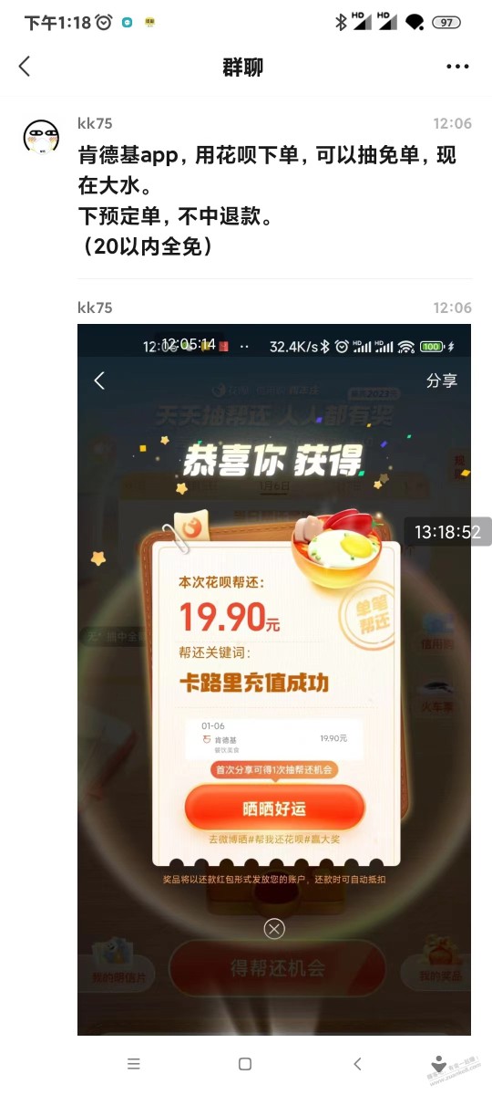 肯德基APP 20以内 花~贝 免单