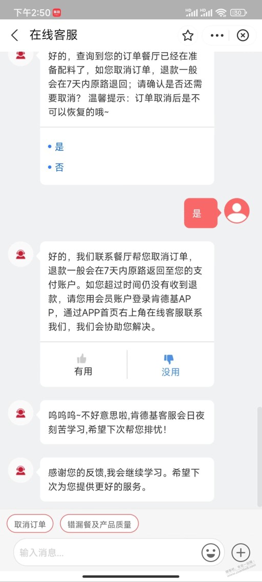 肯德基是这样退款的嘛