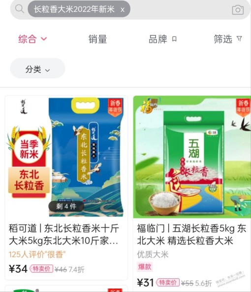 唯品会上这两款长粒香大米选哪个？