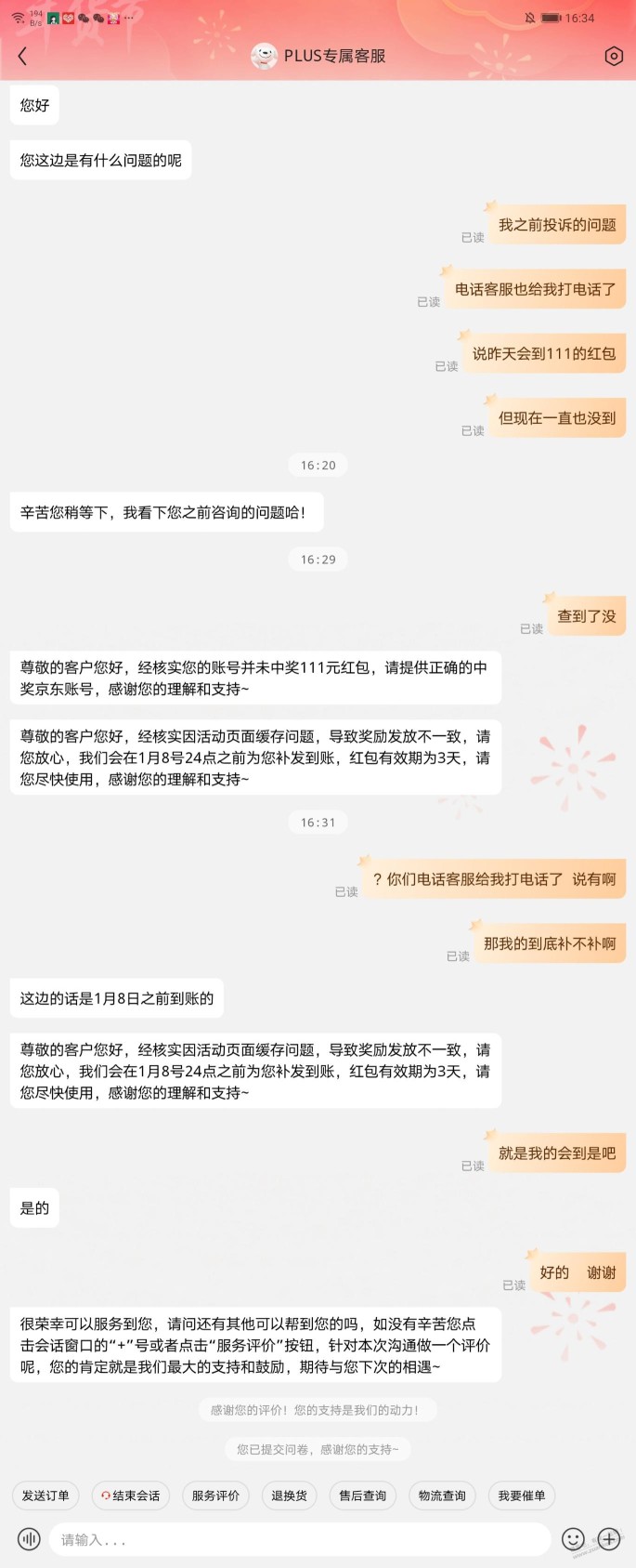 111红包去投诉吧，会到的。