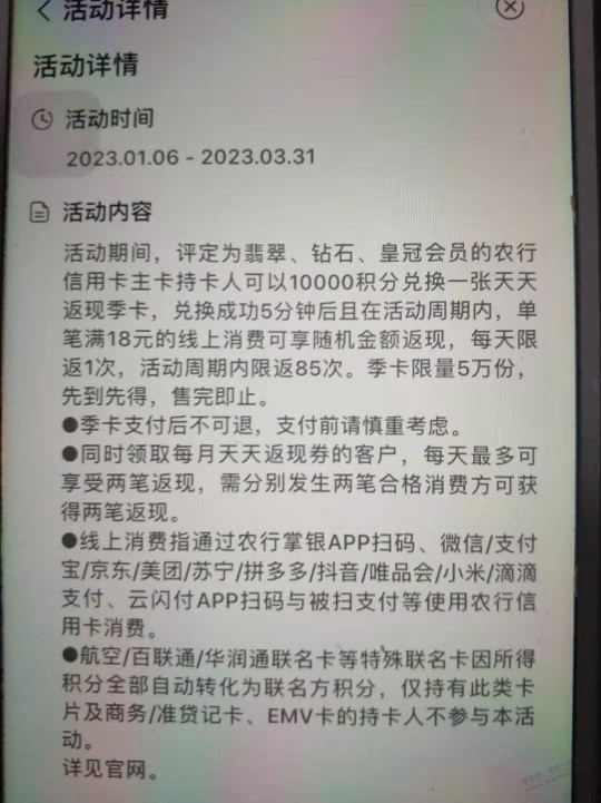 农行2个返现活动报名