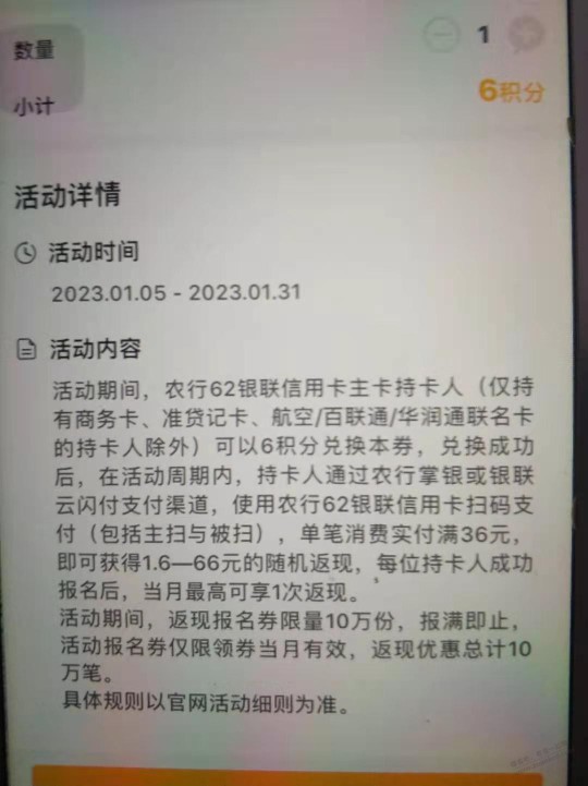 农行2个返现活动报名