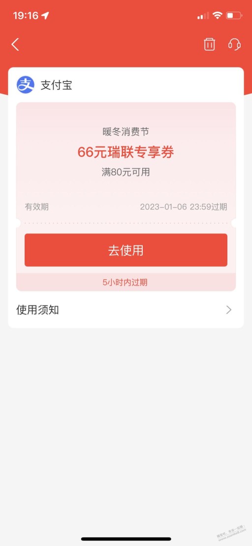 80-66券今晚过期