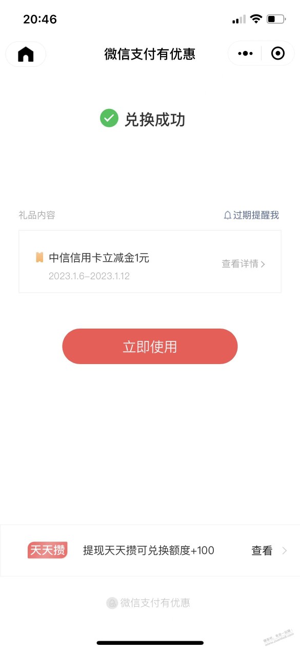 中信xing/用卡1元微信立减金
