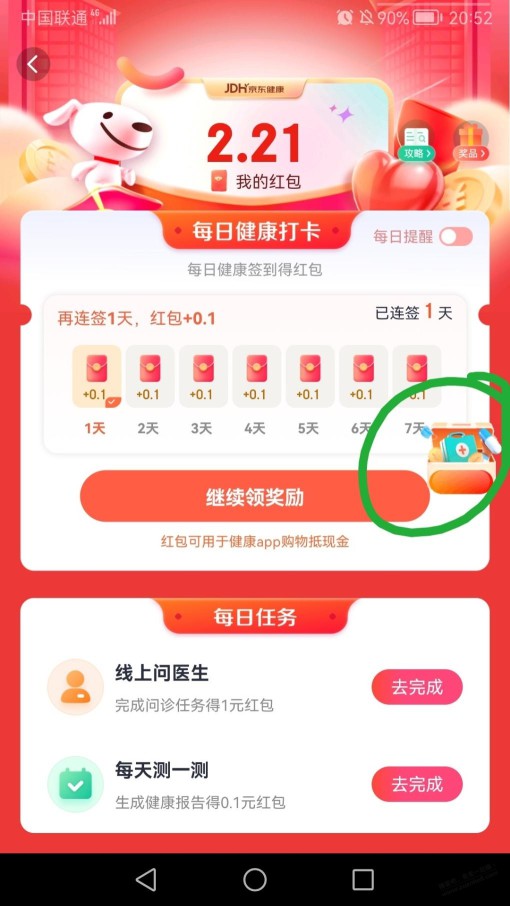 京东健康app66元入口