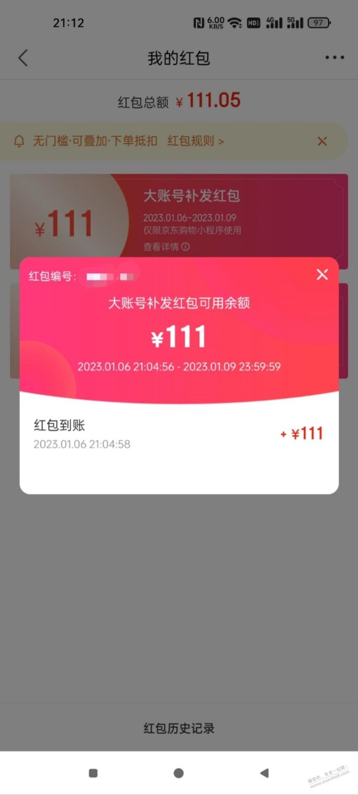 京东 111 到账了