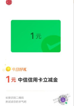 中信xing/用卡立减金