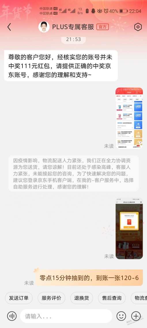 雷东直接无视我，第三次找客服了