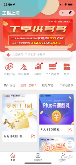 上海工行，xing/用卡月月刷20立减金