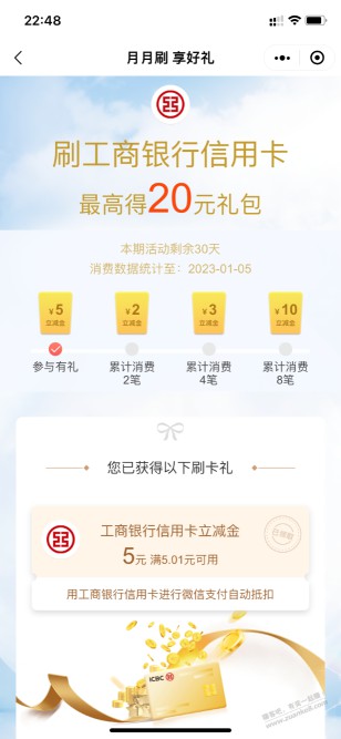 上海工行，xing/用卡月月刷20立减金