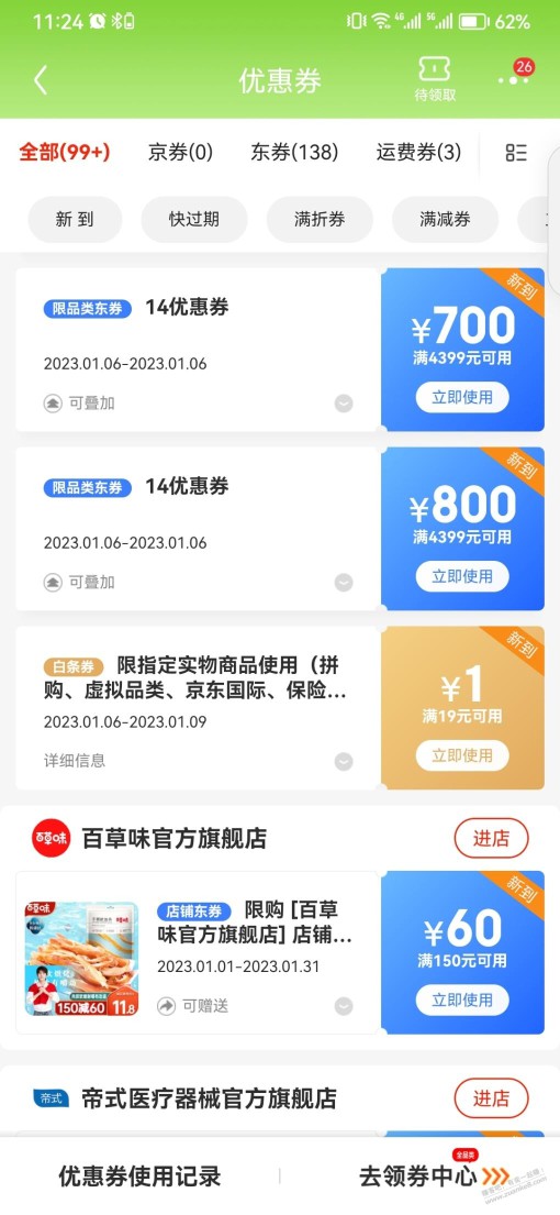 14的800券有用吗？