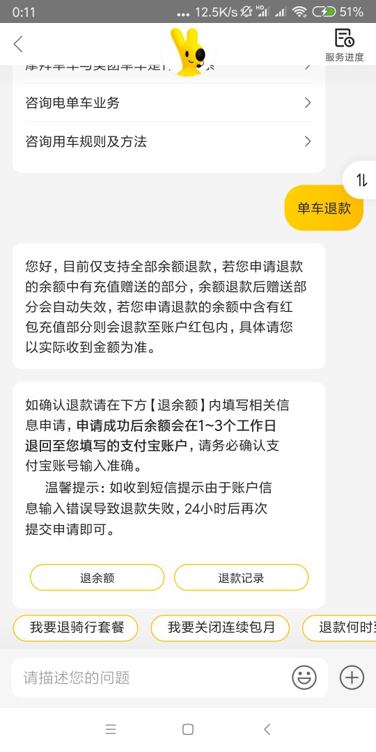 美团单车找不到退余额的入口了