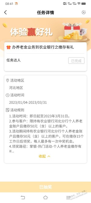 河北农行个人养老金存50送50立减金