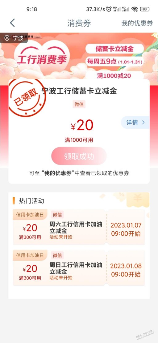 宁波工行搜消费季领20立减金