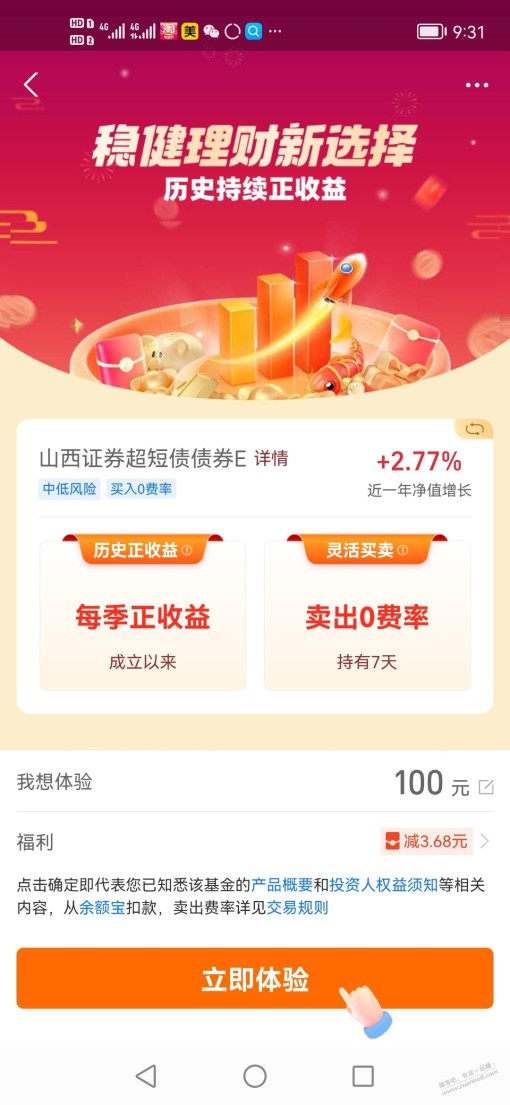 支付宝约10元基金红包