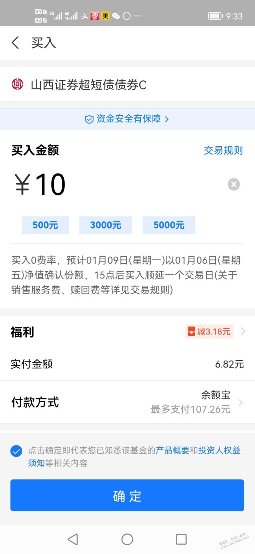 支付宝约10元基金红包