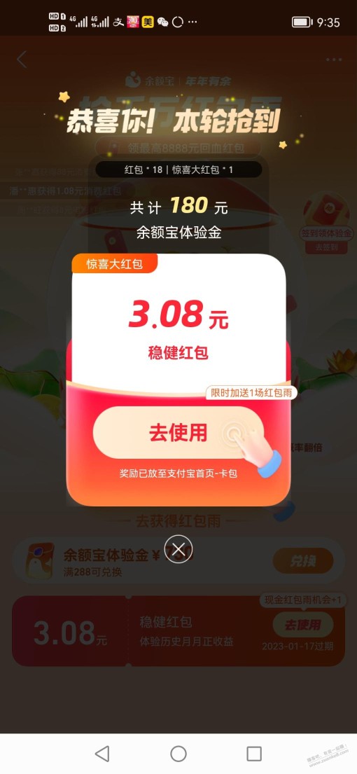 支付宝约10元基金红包