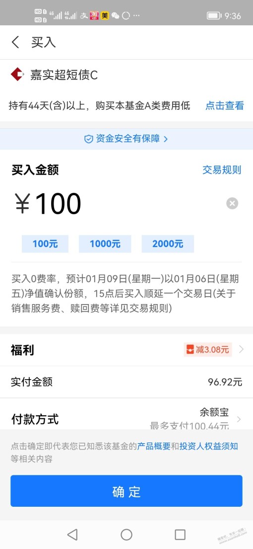 支付宝约10元基金红包