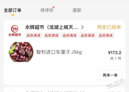 永辉j车厘子5kg,用完中行优惠163块钱一件，划算吗