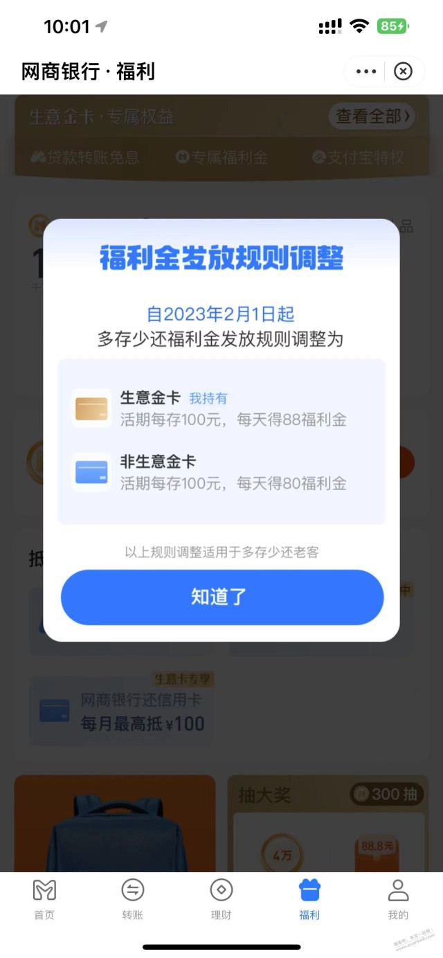 以后网商利息也打折扣了