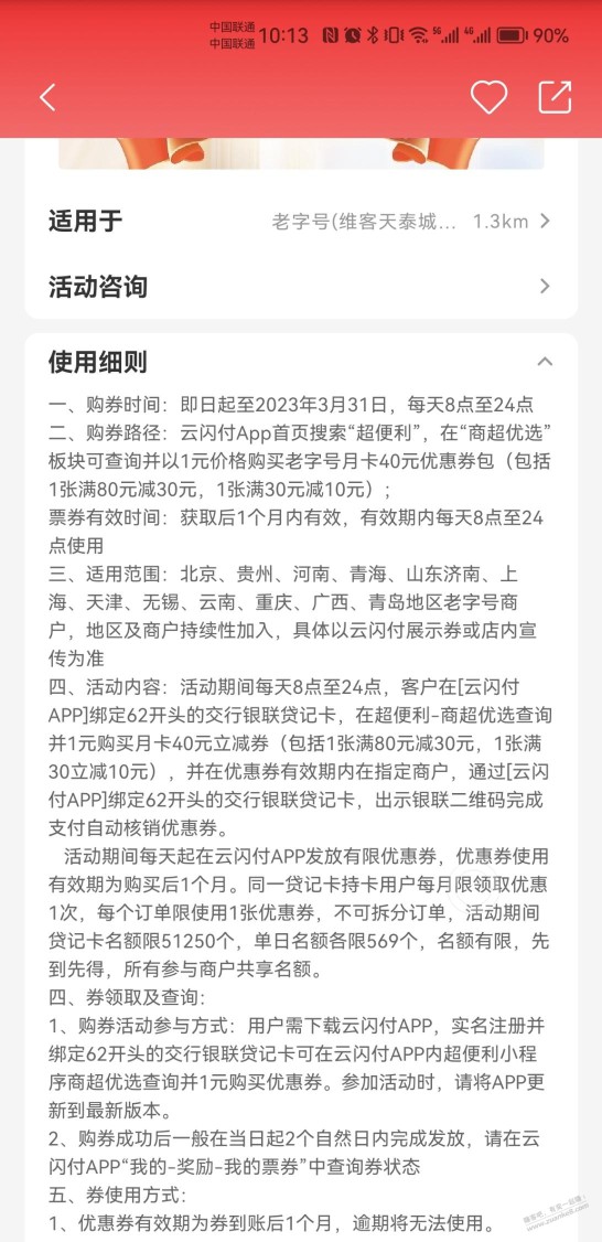 YSF交通储蓄卡活动