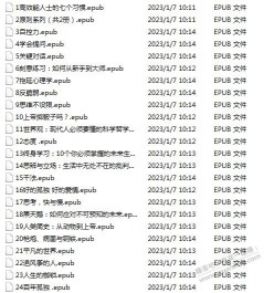 【樊登经典100本】epub版本简单宜读，喜欢自取，过年可读，果