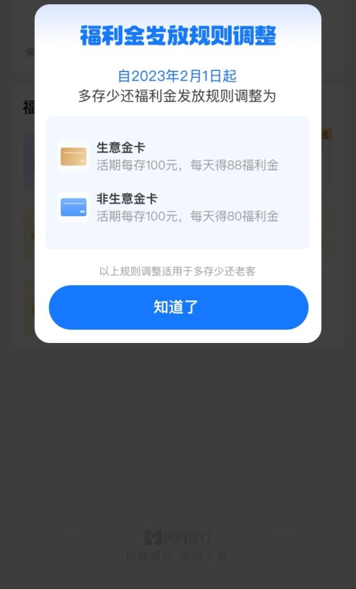 网商2.1号也降了