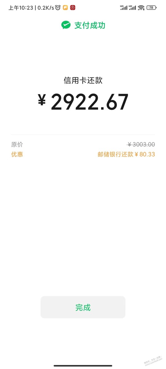 微信邮储借J卡还xing/用卡，水了80元，自测