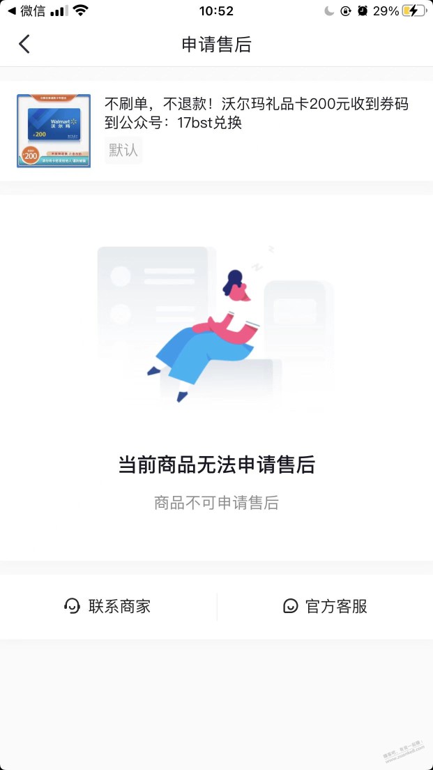 抖音下的沃尔玛没减，还不能退，有什么办法，售后这么差劲吗