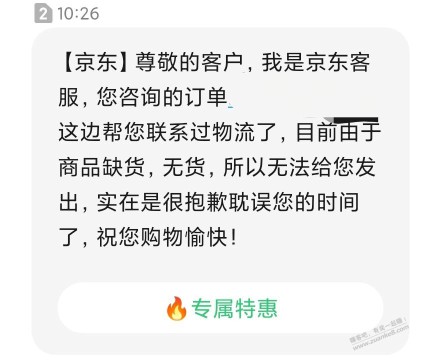 京东第三方一直不发货，有什么办法吗？