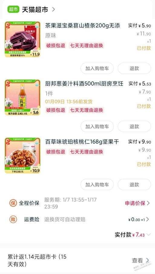 不经常登录的号送5元猫超卡，还有3元调味和6元滋补券，一共花了7元