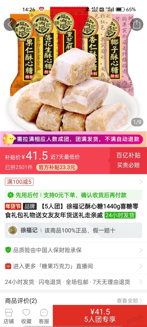 刚需徐福记酥心糖求好价