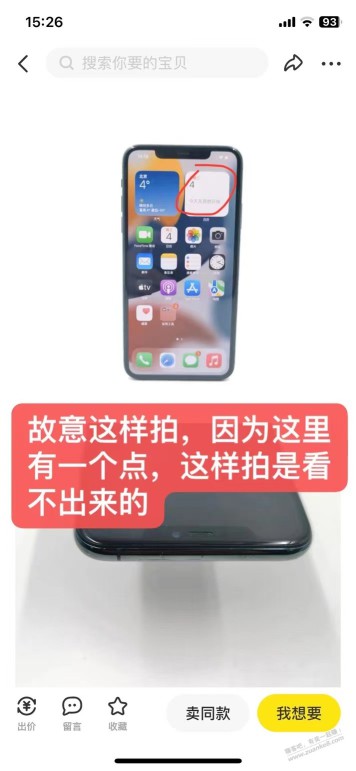 新手别去闲鱼买iPhone，刚退坑