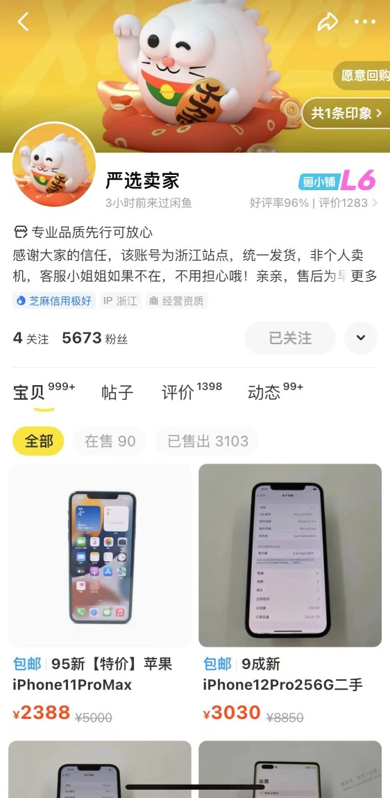 新手别去闲鱼买iPhone，刚退坑