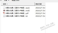 【樊登电子书各种格式】刚上贴不重复，mobi txt pdf epub