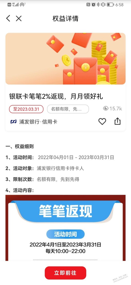 云闪付，浦发xing/用卡，2%返现，看图