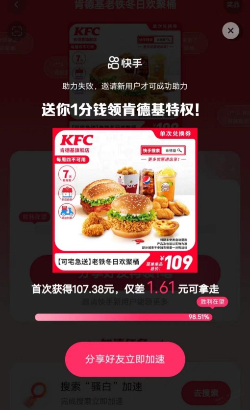 ks玩不起啊，新户助力失败