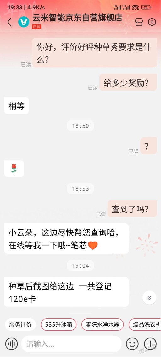 买了云米冰箱的快去领120e卡