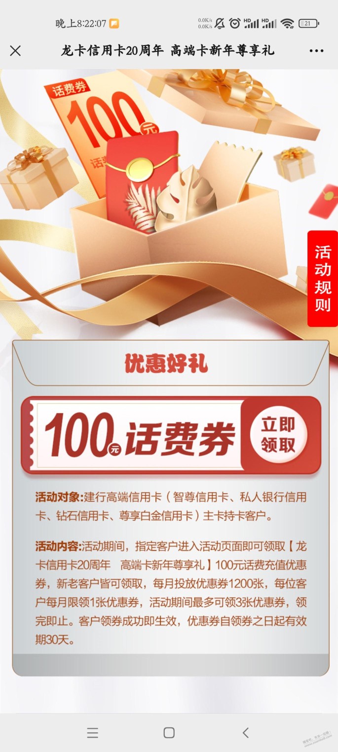 建行xing/用卡100话费