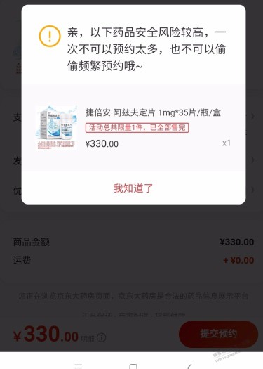 京东抢药，是在这个页面一直提交吗，还是要每次返回重新进呢