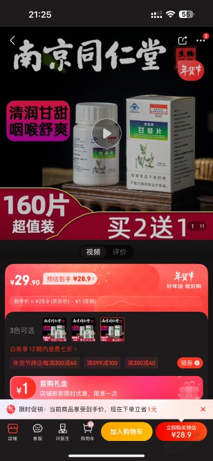 你们说的复方甘草片是这个吗？？