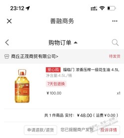 善融买油不要在这家买，一个多月不发货