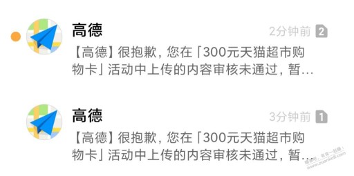 太恶心了 先是京东又是高德 搞点活动就赖账 审核不通过